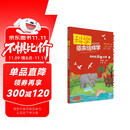 奇妙的动物世界/科学原来这样学