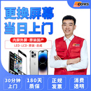 同城手机维修上门服务主板维修更换屏幕总成电池电芯扩容上门换屏 屏幕更换预付