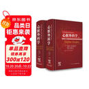 Kirklin/Barratt-Boyes 心脏外科学