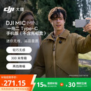 大疆 DJI Mic Mini 手机版一拖二 迷你降噪直播vlog纽扣式领夹麦克风