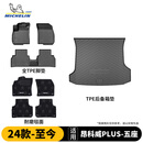 米其林（MICHELIN）昂科威PLUS五座tpe汽车脚垫24款-26款25款脚垫+毯面+后备箱垫 