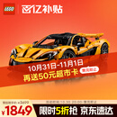 乐高（LEGO）积木拼装机械组系列42172 迈凯伦P1男孩玩具生日礼物