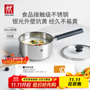 双立人（ZWILLING）奶锅汤锅不锈钢抗黄无涂层婴儿辅食锅一人食热奶泡面煮面锅18cm