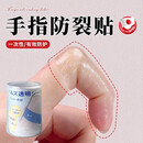 MBVM日本手指防裂贴防水防脏贴手指头保护套透明防磨指套自粘防开裂防 透明【手指防裂贴】5*5cm-手指保护 30片-防脏防水
