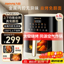 九阳（Joyoung）空气炸锅家用炎烤免翻面上下双热源6.5L大容量焱烤可视大视窗多功能金属内腔 KL65-V573