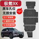 驭普25款极氪9X底盘护板装甲电池下护板电机防护板汽车配件改装油箱 全车底盘护板6件套 铝镁合金 加厚3.0mm5052 25款极氪9X增程续航380/300/288km