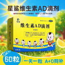 [星鲨]维生素AD滴剂 1800IU:600IU*60粒 3盒装