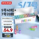 京东京造5号7号电池60节彩虹混合装 五号七号碱性超性能环保无铅汞 适用血压计/指纹锁/遥控器/儿童玩具