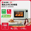海氏（Hauswirt）C40三代电烤箱家用烘焙多功能炸烤一体机食品级搪瓷内胆智能菜单 湖水绿 40L 【国家补贴】