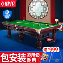 健伦台球桌标准型 包安装 成人家用桌球台中式黑八标准型九球台球案