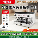 格米咖WEGA PEGASO毕加索商用半自动双头/单头咖啡机E61专业意式咖啡机 毕加索双头白色