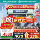 四季沐歌（MICOE）太阳能热水器国补 家用光电两用自动上水 2025款免费升级230L 飞天系列WIFI款 以旧换新 