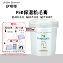 伊珊娜PEK松毛霜ISB意大利进口狗狗猫咪护毛霜松毛膏滋润保湿蓬松毛发 PEK保湿松毛霜1000ml