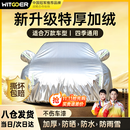 智国者车衣全车罩遮阳防晒防雨雪隔热冰雹冬季帕萨特朗逸速腾宝来轿汽车