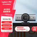 罗技（Logitech）大师系列 MX Brio 705 4K高清摄像头 网络直播摄像头 视频通话 会议网课 带隐私保护盖 降噪麦克风