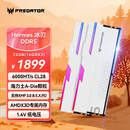 宏碁掠夺者（PREDATOR）32G(16G×2)套装 DDR5 6000频率 台式机内存条 Hermes冰刃系列 RGB灯条(C28) 白色 AI电脑配件