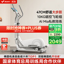 麦瑞克（MERACH）椭圆机家用智能椭圆仪太空漫步踏步机健身器材凌波L7 MR-E27W1-HW