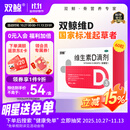 双鲸 维生素D滴剂(胶囊型）维生素d3 400单位*60粒预防维生素D缺乏性佝偻病 婴幼儿童成人促钙吸收补钙 d3