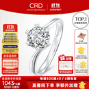CRD克徕帝【现货闪发】钻戒女铂金钻石戒指订婚结婚戒指扭臂六爪 心花怒放【G0792E】 【臻选】30分F-G色SI