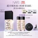 NARS【11.11现货速抢】超方瓶粉底液L1.5 30ml持妆不卡粉干皮润贴礼物