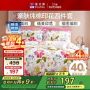 富安娜家纺床上四件套纯棉 100%全棉床品套件 单双人床单被套1米5床家居馆