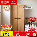 源氏木语实木儿童衣柜小户型家用储物柜男孩女孩小衣橱简约收纳柜 0.8米双门儿童衣柜