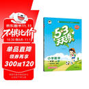 2025秋季53天天练小学数学一年级上册RJ人教版五三天天练5 3天天练5.3天天练5·3天天练学霸培优学霸提优