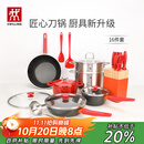 双立人（ZWILLING）锅具套装汤锅蒸笼刀具Now Plus不粘炒锅煎锅奶锅珐琅锅厨具16件套