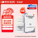 【原研药】[韦瑞德] 富马酸替诺福韦二吡呋酯片0.3g*30片/瓶*10瓶