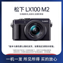 Panasonic ConnectLX10系列 CCD徕卡镜头 人像冷白皮 复古数码相机 松下 LX100M2 黑色 套餐四