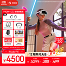 PICO 4 Ultra MR 混合现实一体机【享平台9折】全能旗舰版 赠近视镜片 VR眼镜游戏 智能眼镜