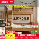 全友（QUANU）家居多功能儿童房实木储物床卧室上下双层高低子母小孩床政府补贴 【挂梯】上下床 1.5米【0贴皮全实木】