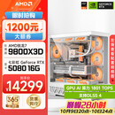 AMD锐龙7 9800X3D/RTX5080显卡主机千帧电竞游戏台式AI设计师组装电脑黑神话悟空主机整机DIY组装机 9800X3D+RTX5080丨配置六
