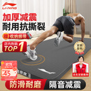 李宁（LI-NING）瑜伽垫男士健身运动垫子加厚家用防滑跳绳隔音减震仰卧起坐舞蹈垫