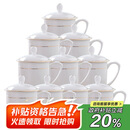 陶相惠 茶杯骨瓷办公杯会议杯陶瓷盖杯开会杯子商务办公水杯带盖10只装