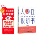 人性说明书：改变命运的思维暗器