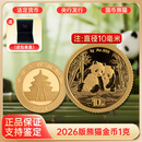 晗樊藏品 2026年熊猫金银币 999足银足金 国币熊猫系列 金币1克（送绿盒）