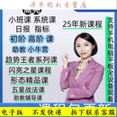 【电子版】25高亮老师课程小班课趋势之星系统课日报指标全套视频课程更新 高亮 购买全套课程