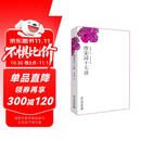 唐宋词十七讲 叶嘉莹先生深情力作 一部完整的唐宋词史 迦陵讲演集