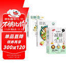 食疗瘦身+减糖生活+轻断食（3册）