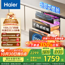 海尔（Haier）150L【小红花套系】灭菌舱三门四层大容量消毒柜 嵌入式 家用甲流母婴消毒柜 紫外线光波巴氏EB150