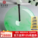 可玉可求保价11.11 孤品阳绿翡翠平安扣玉吊坠 寓意圆满平安 亲朋好友礼物 品牌包装盒