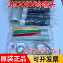 3M12/20KV电缆终端头7693PST-G-J 3*150-240 3M户内外终端头3*185 7692PST-G-J 3*35-120