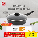 双立人（ZWILLING）不粘煎锅有钛0氟涂层煎蛋锅牛排锅MotionPlus炉灶通用平底锅26cm