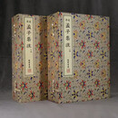 宋本孟子集注[2函14册]