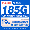 中国电信流量卡19元【185G全国流量+自选靓号】上网卡长期手机卡电话卡非无限永久卡