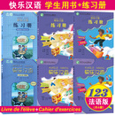 【快速发货】正版快乐汉语123学生用书+练习册(法语版)法国人轻松学汉语课本 ib myp国际中小学中文教材 HSK123对外汉语口语短期速成法文注释 【123(学生用书+练习册)共6册】