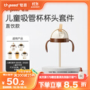 世喜奶瓶水杯配件（吸管杯杯头直饮款）适配7.2cm口径瓶身