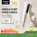 松下（Panasonic）【出行必备】纳诺怡膜发棒2.0直板夹卷直防烫发棒男士短发送女生便携礼物EH-HN10