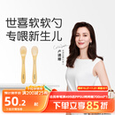 世喜硅胶勺婴儿 宝宝勺子果泥米粉勺 儿童餐具辅食勺+新生儿软软勺